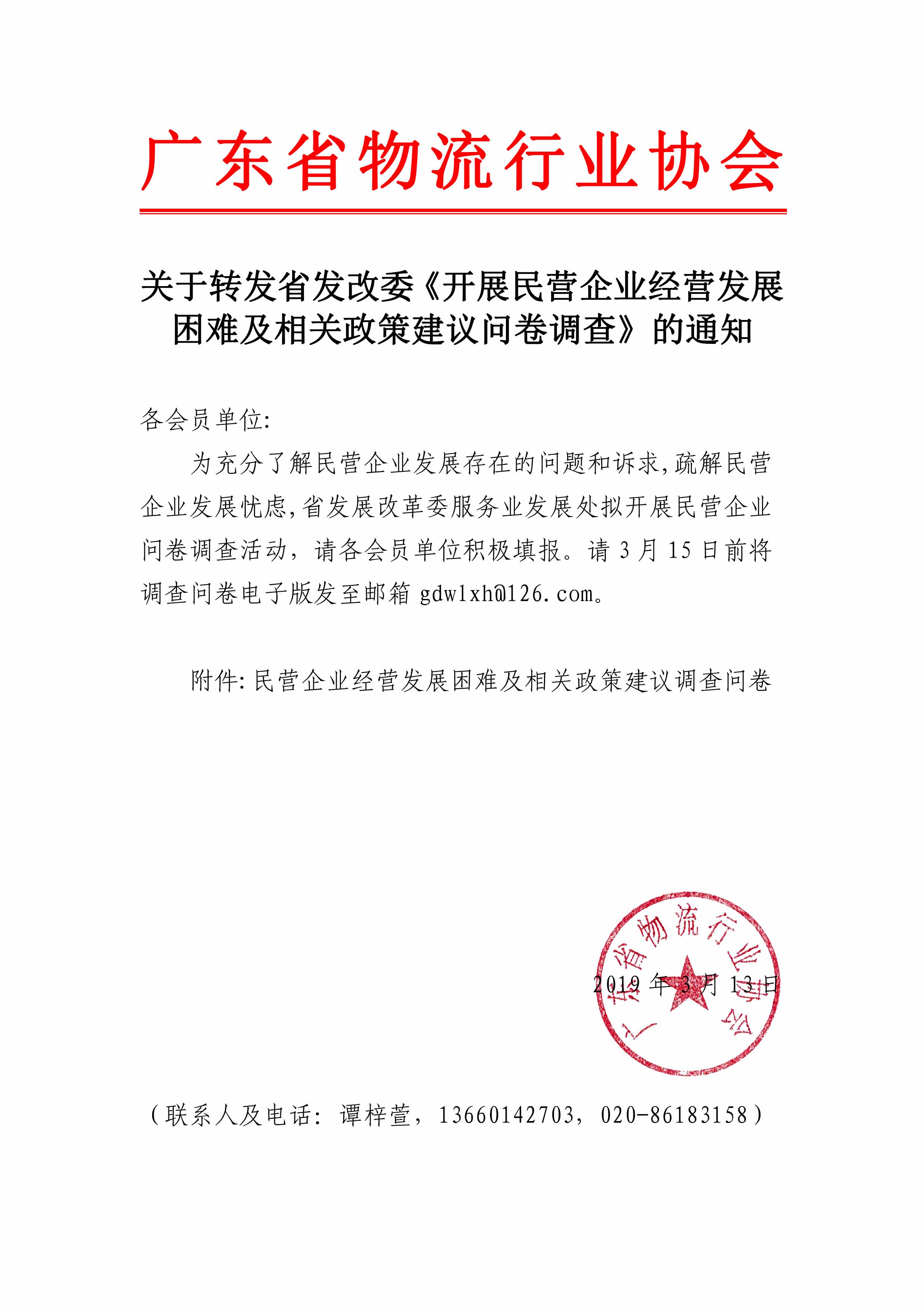 民營企業(yè)經(jīng)營發(fā)展困難及相關(guān)政策建議調(diào)查問卷.jpg