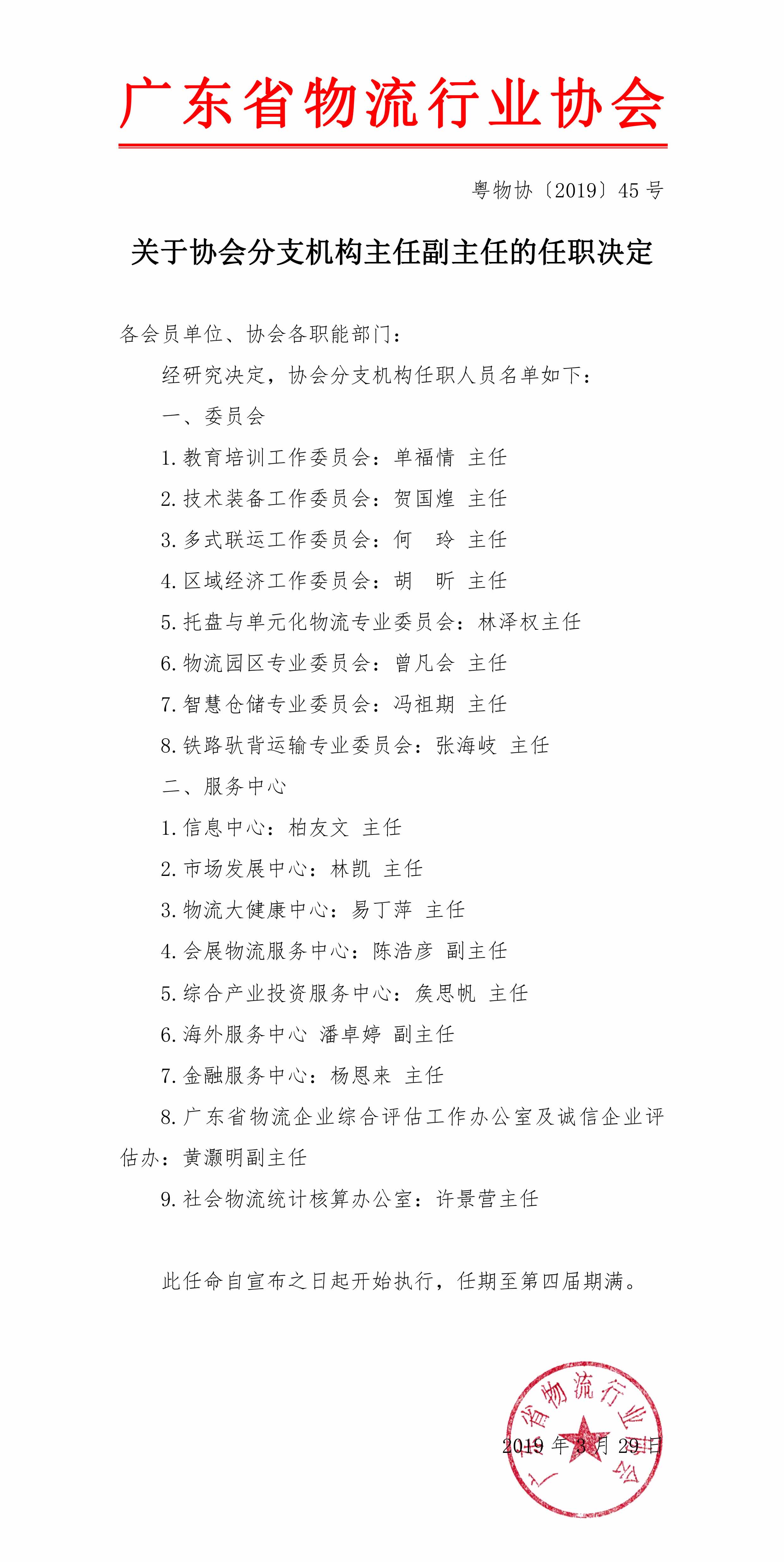 19.關(guān)于協(xié)會(huì)分支機(jī)構(gòu)任職決定-1.jpg