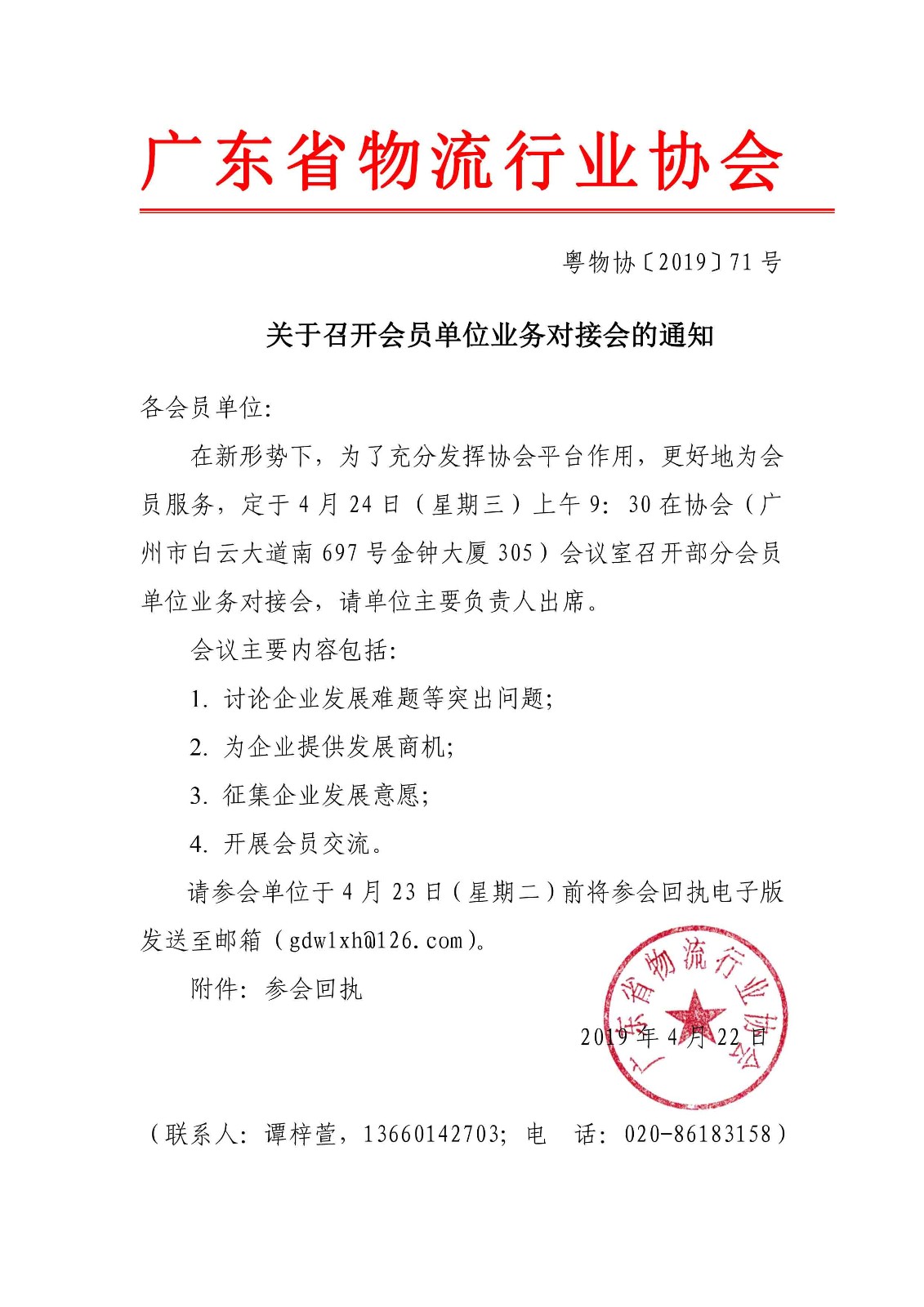 關(guān)于召開(kāi)會(huì)員單位交流研討會(huì)的通知.jpg