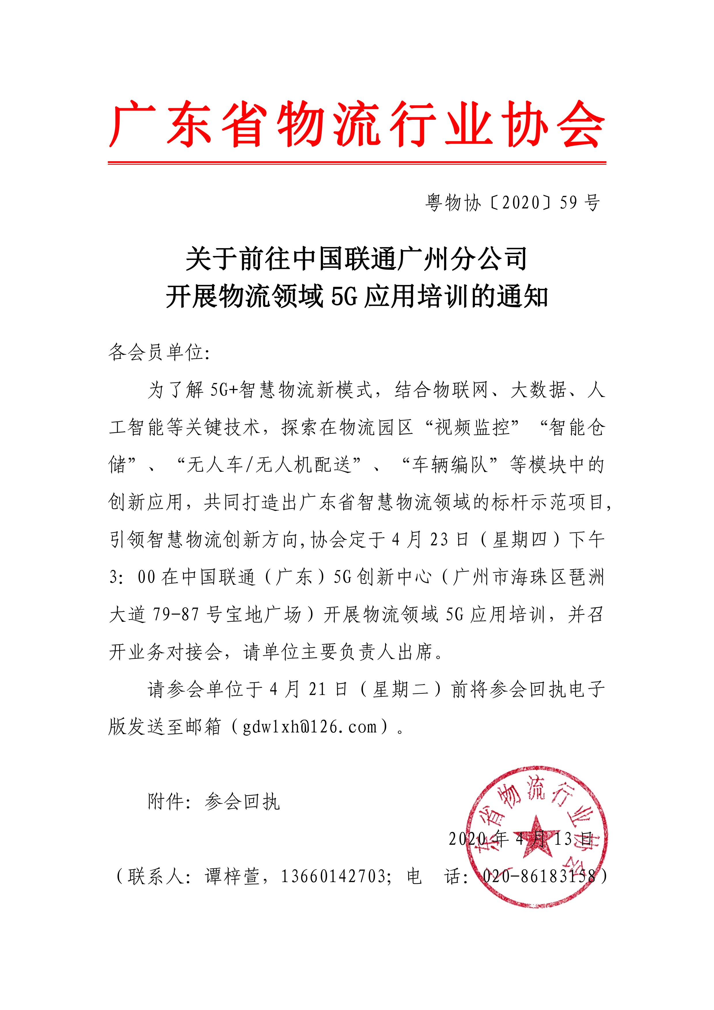 關(guān)于前往聯(lián)通的通知(1).jpg