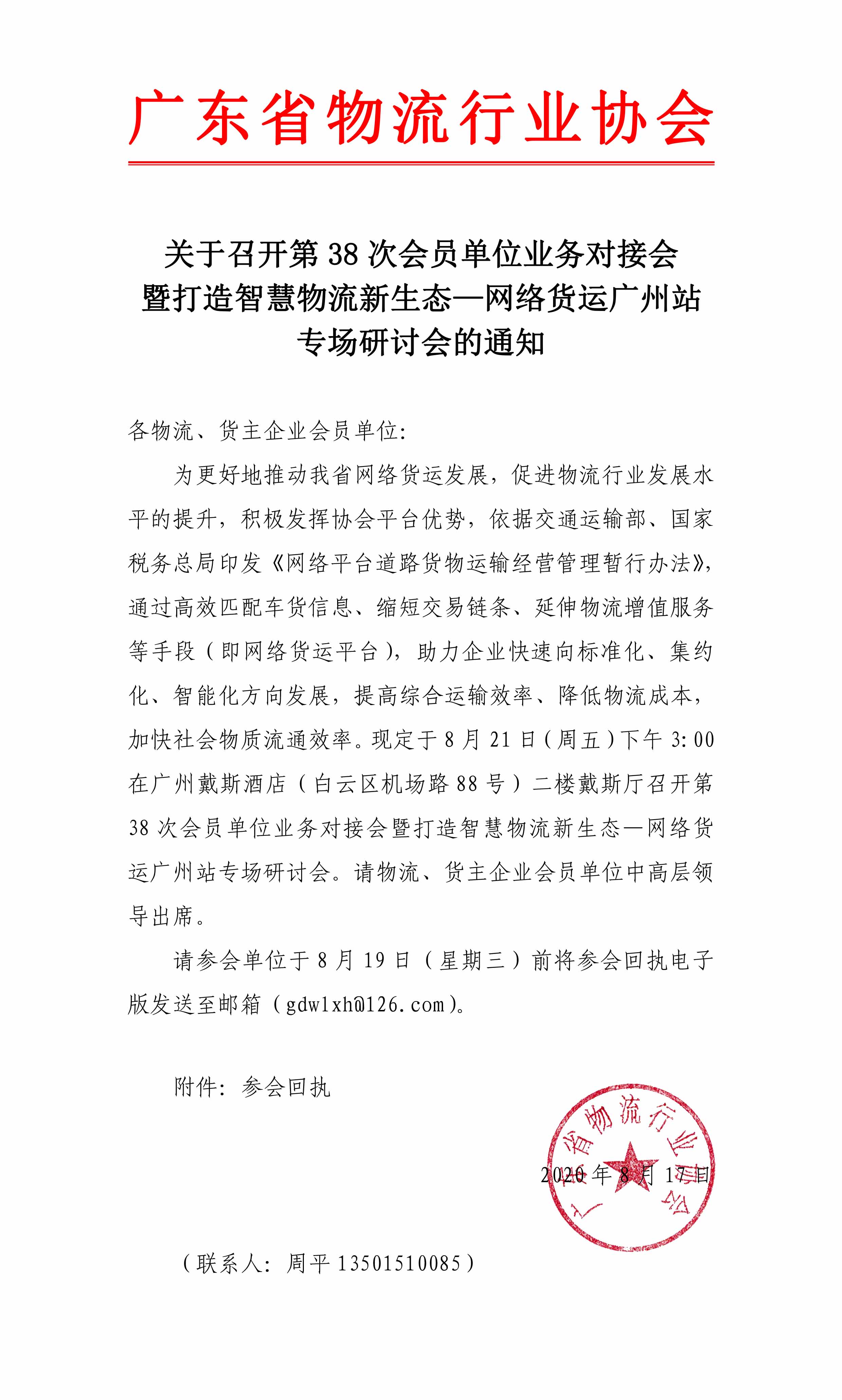 3_第38次業(yè)務(wù)對(duì)接會(huì)通知(1)(1)-1.jpg