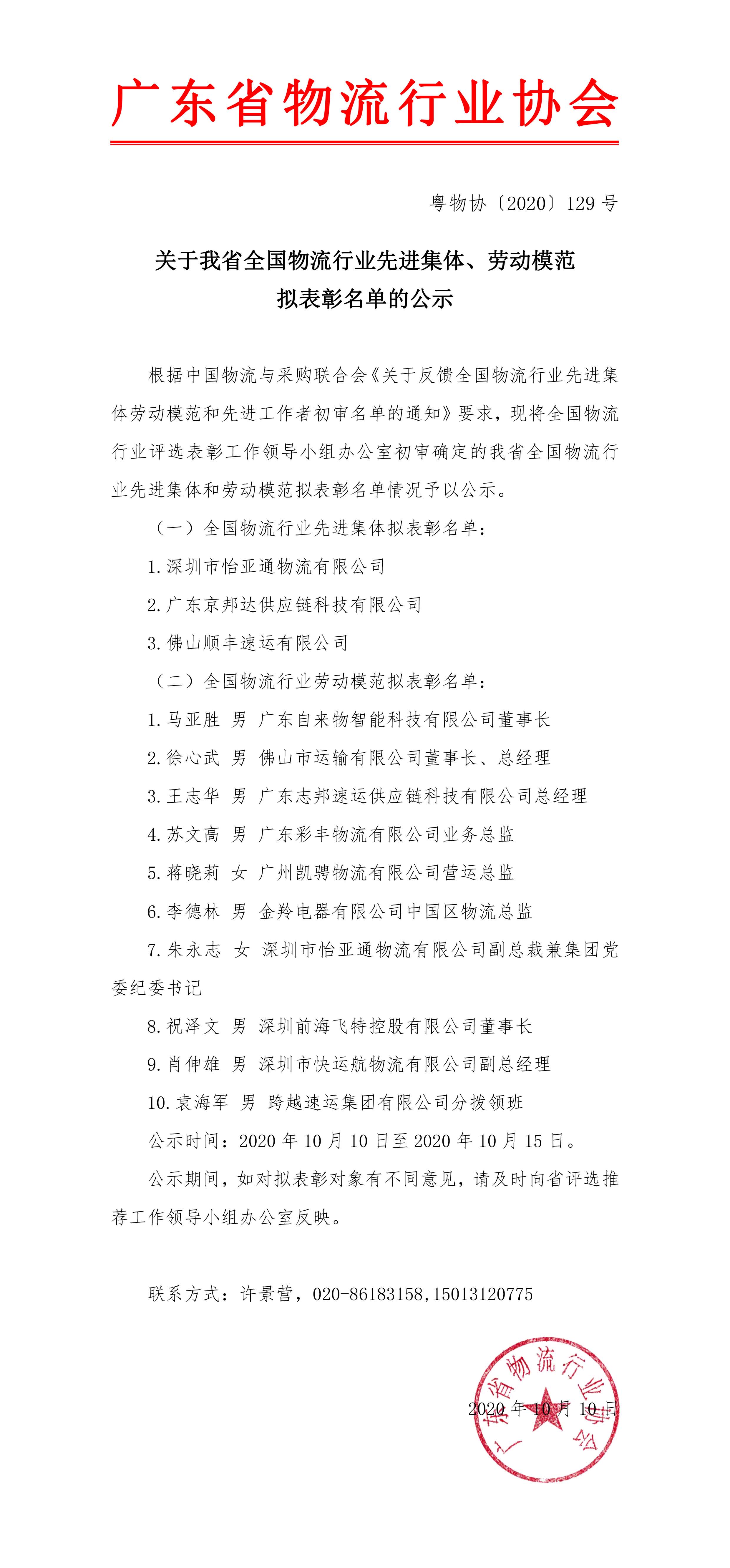 關(guān)于我省全國物流行業(yè)先進集體、勞動模范-1 - 副本.jpg