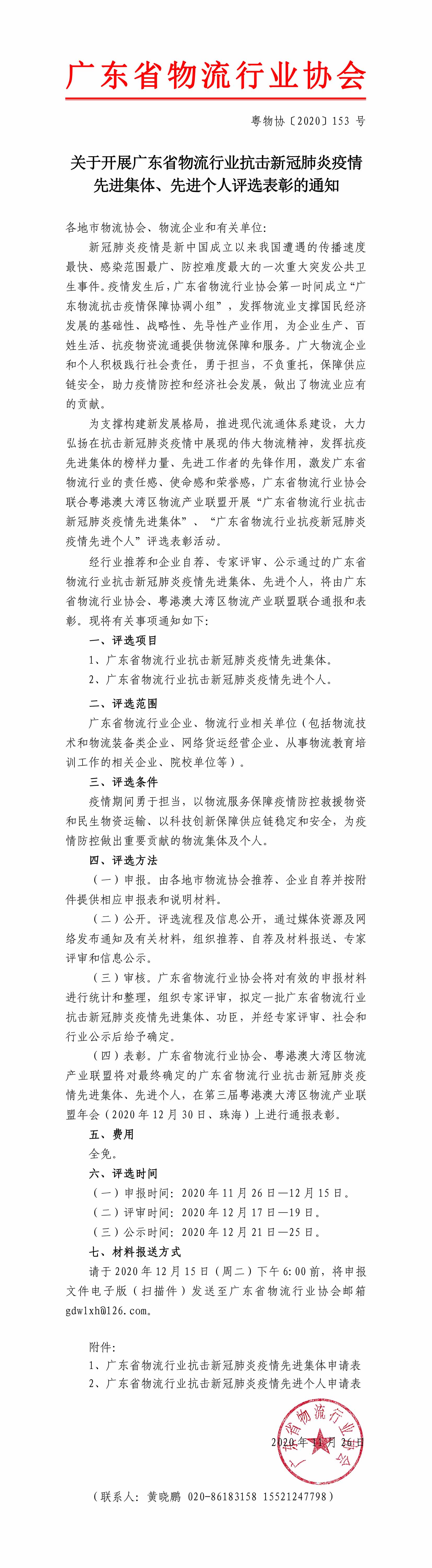 廣東省物流行業(yè)抗擊新冠肺炎疫情先進(jìn)集體、先進(jìn)個(gè)人的通知-1.jpg