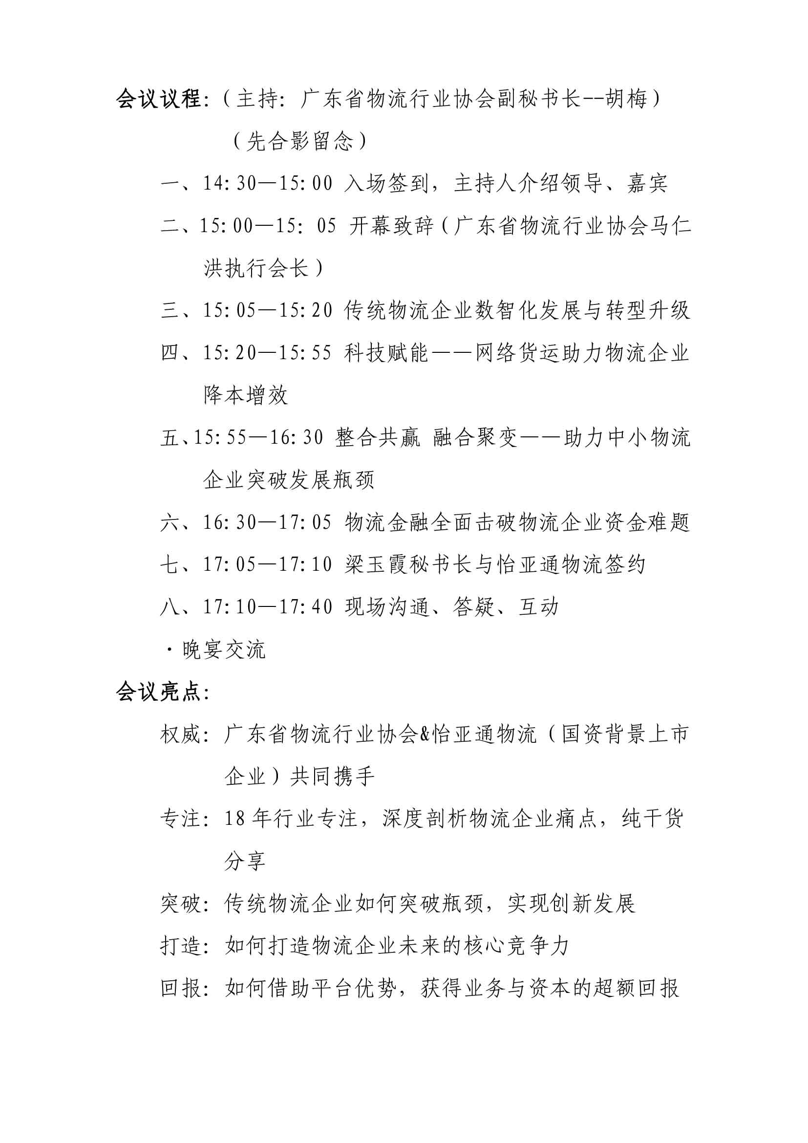 關于召開2021“聚力合伙·智贏未來”數(shù)智化物流發(fā)展論壇的通知-2.jpg