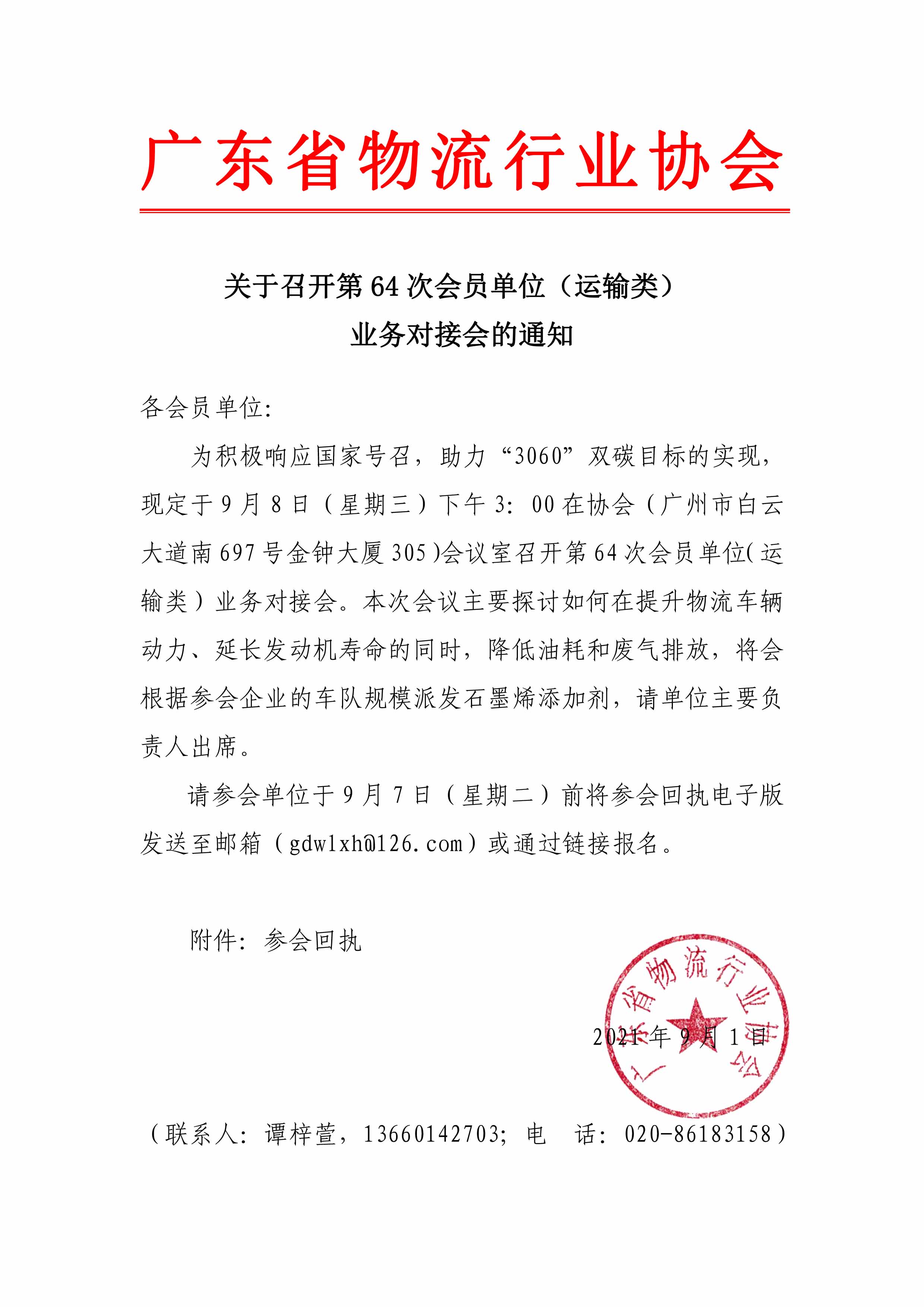 第64次會(huì)員單位（車(chē)輛運(yùn)輸）業(yè)務(wù)對(duì)接會(huì).jpg