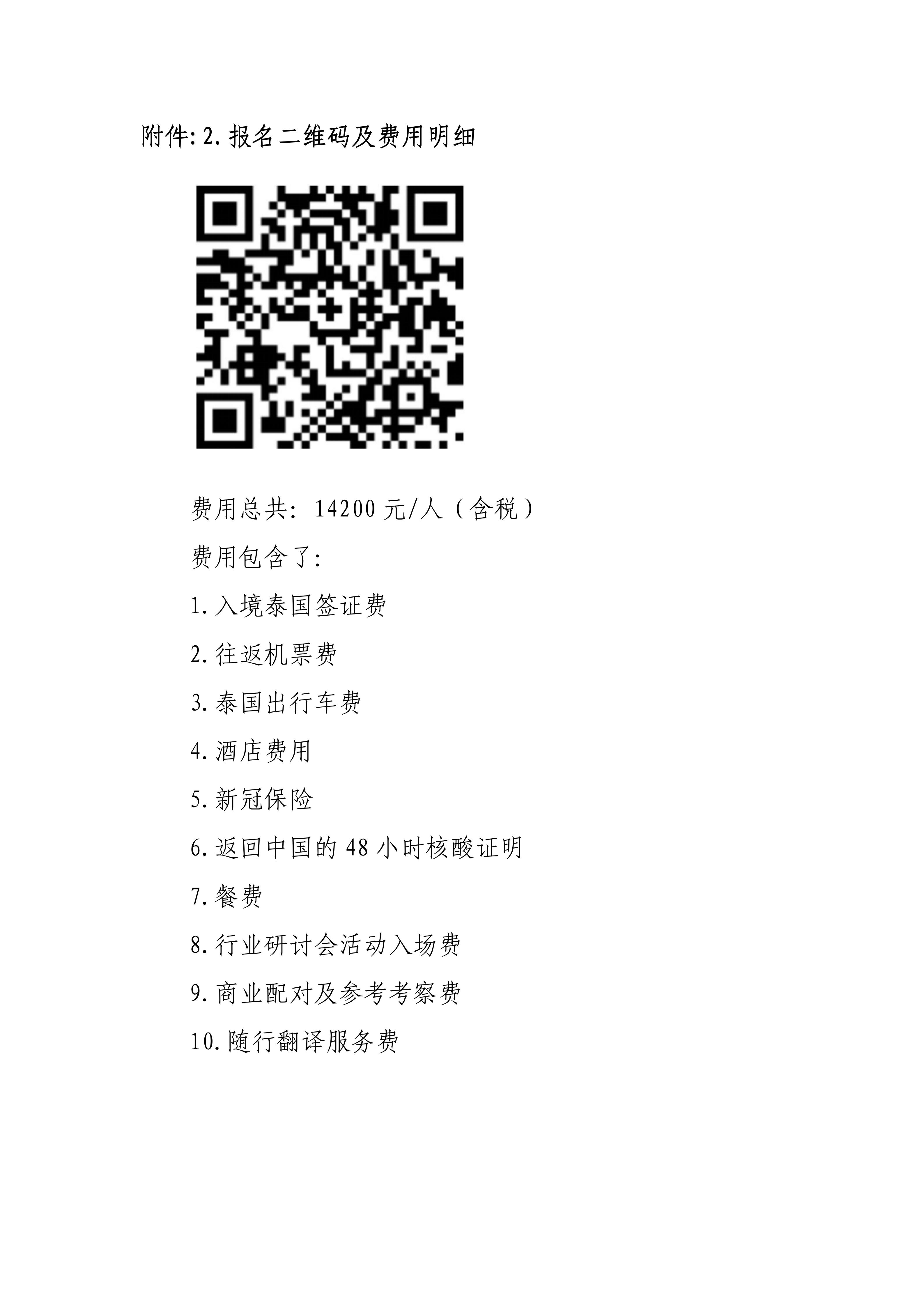 副本泰國(guó)活動(dòng)通知2(1)_03.jpg