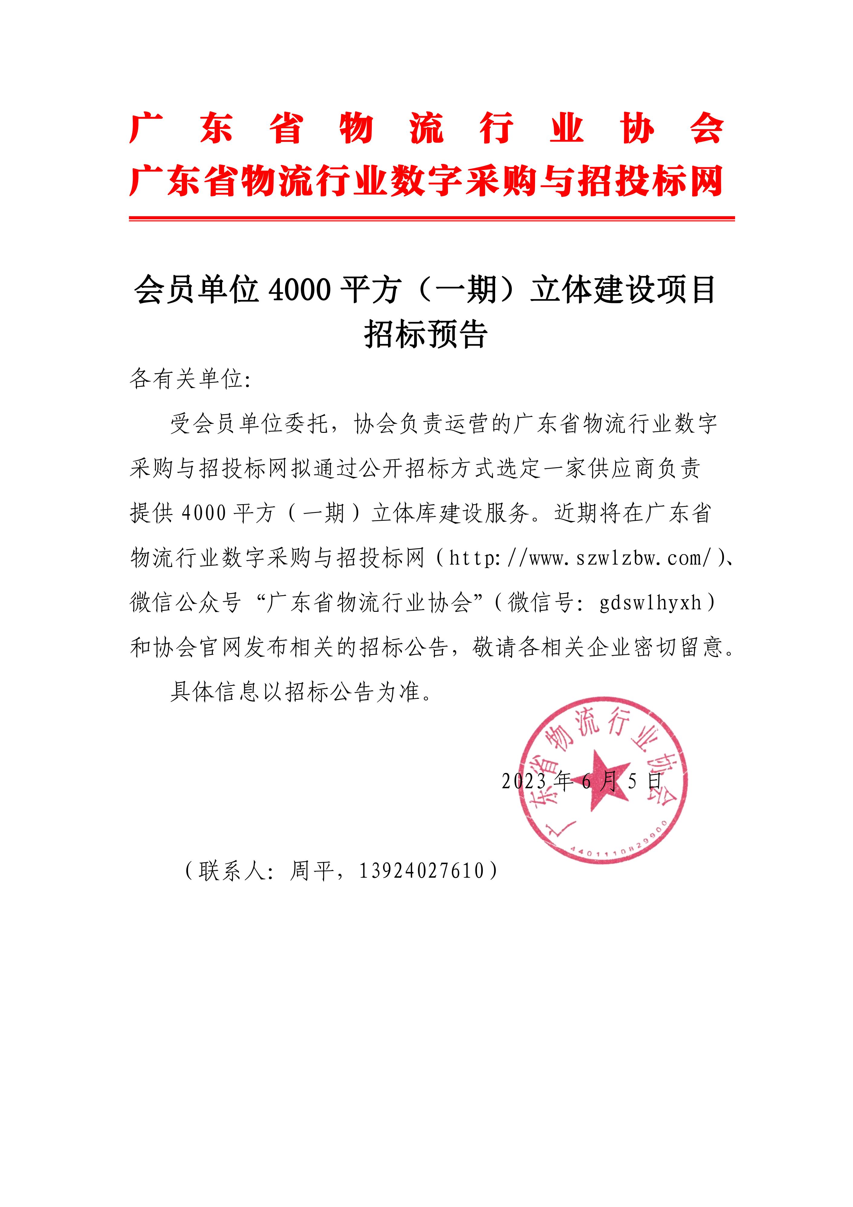 招標預(yù)告_00.jpg
