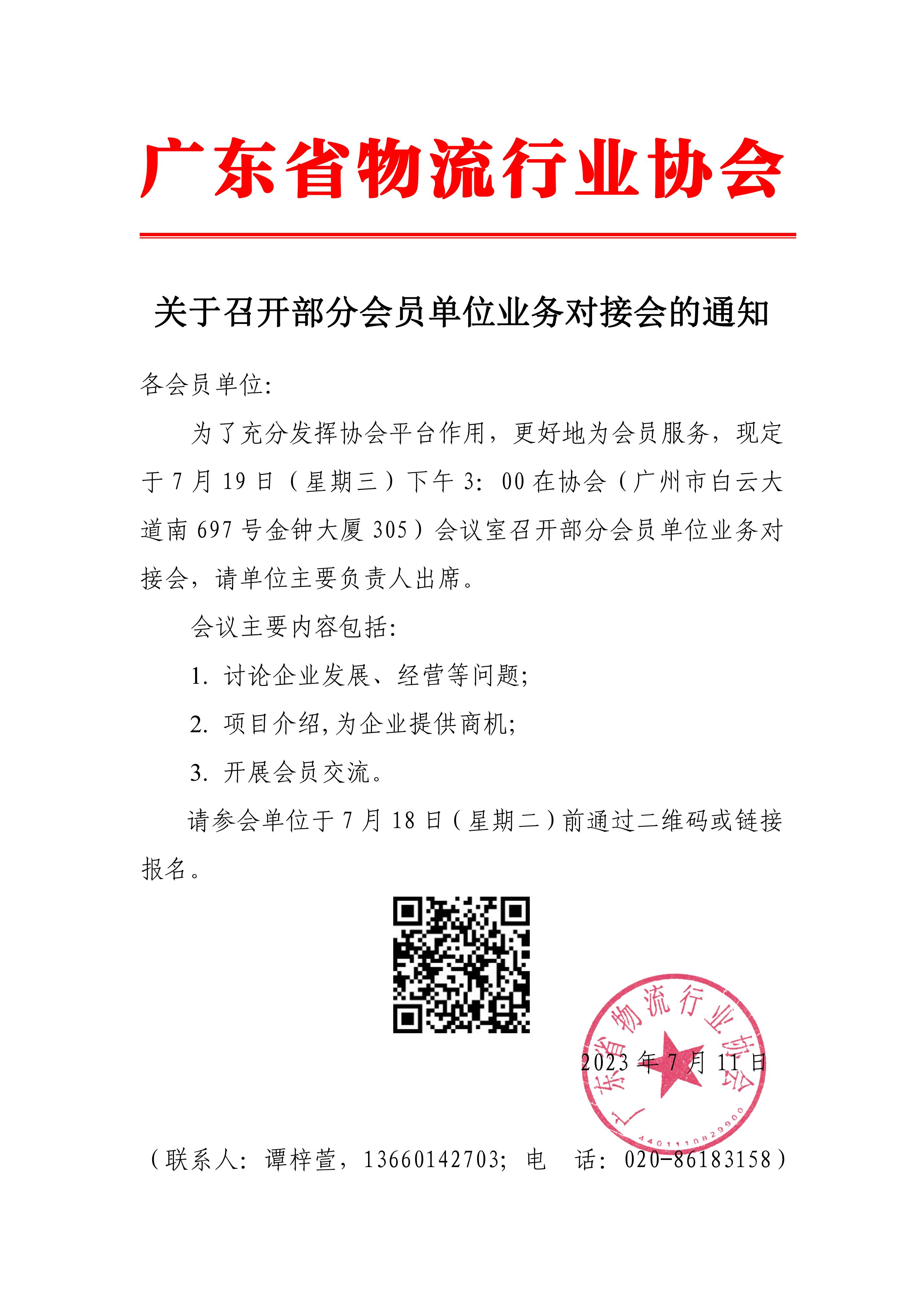 關(guān)于召開部分會(huì)員交流會(huì)的通知_00.jpg