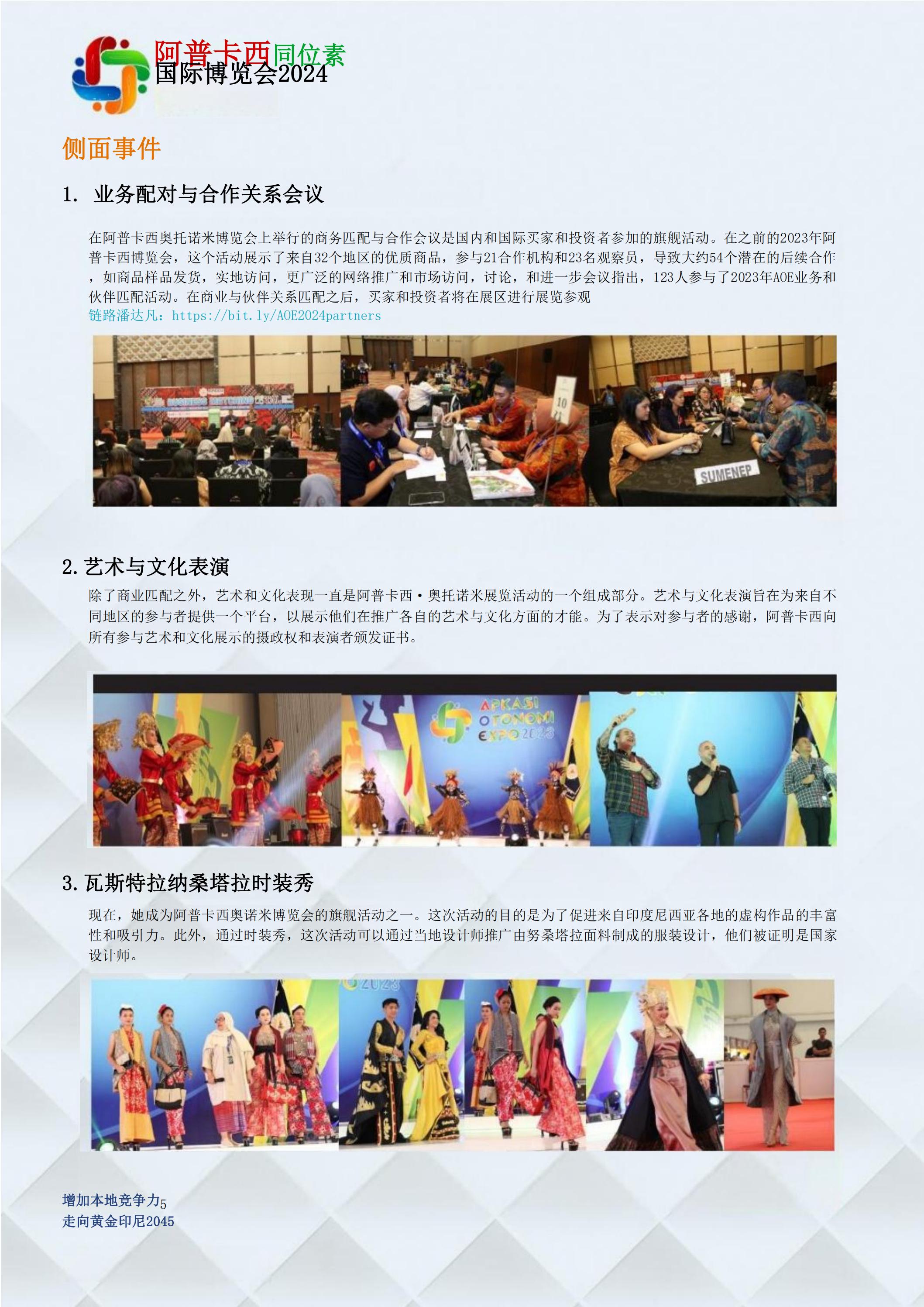 邀請參加2024印度尼西亞雅加達(dá)世博會通知_05.jpg