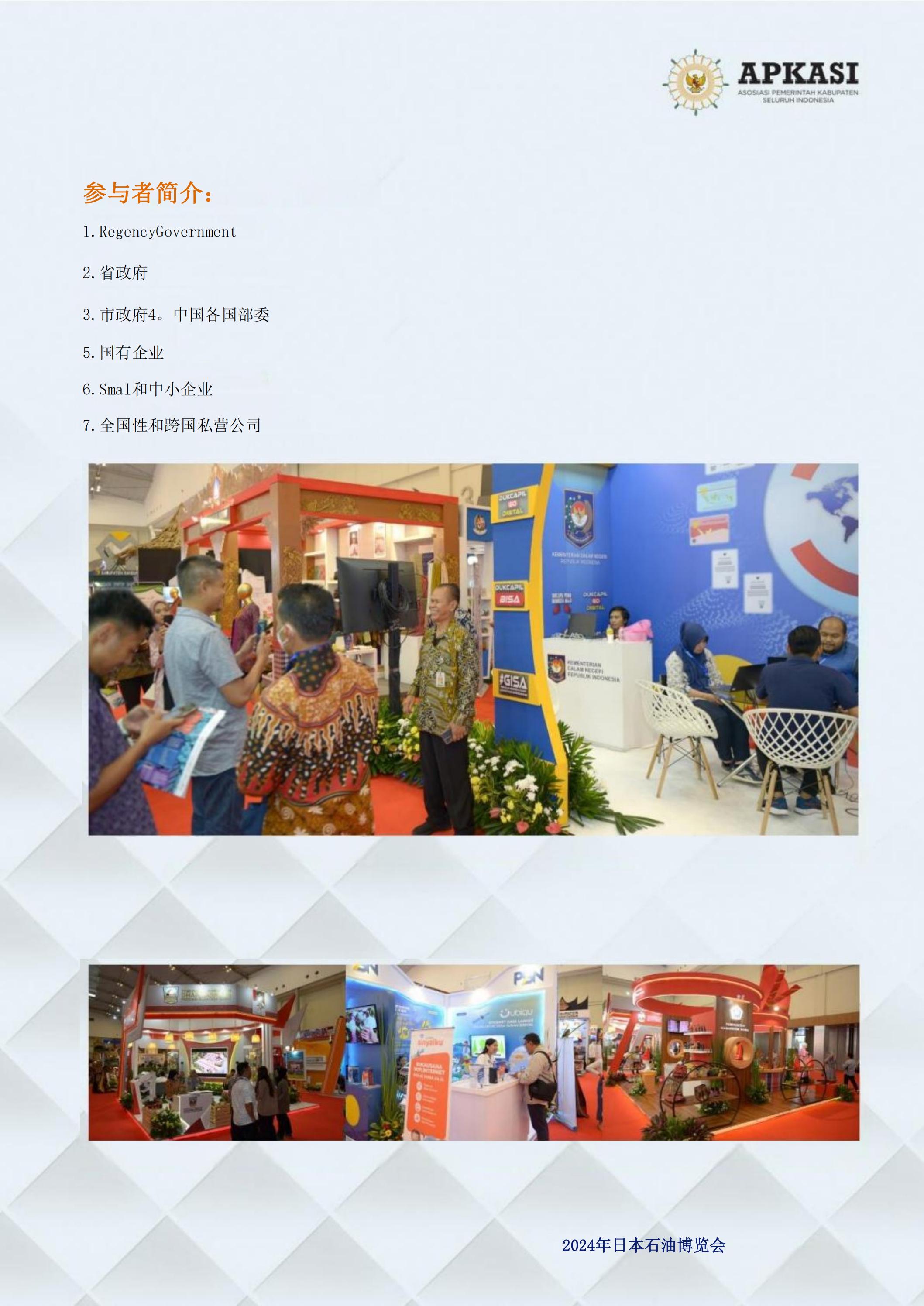 邀請參加2024印度尼西亞雅加達(dá)世博會通知_04.jpg